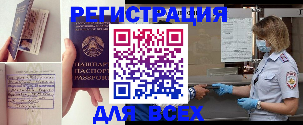 временная регистрация купить в Нерчинске
