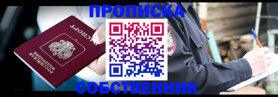 временная регистрация для школы в Нерчинске