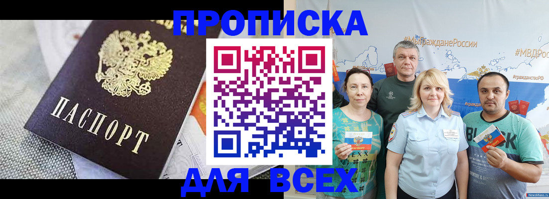 купить прописку в Нерчинске